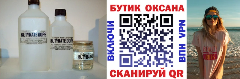 Бутират оксана  Змеиногорск 