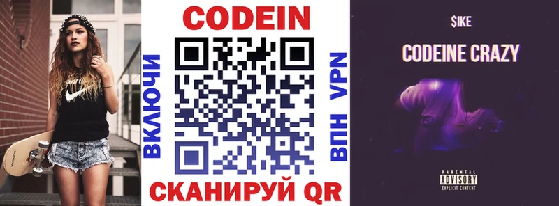 Кодеин напиток Lean (лин)  Змеиногорск 